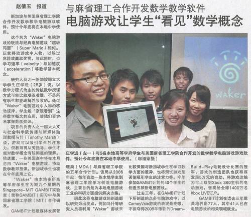 A Lianhe Zaobao article on Waker, a game developed by Eunice and her teammates on the Singapore-MIT GAMBIT Game Lab programme.